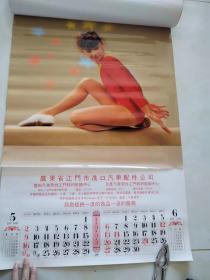 1993年美女挂历—金鸡贺岁