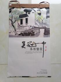 2013吴冠中水墨鉴赏精品挂历