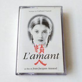 土耳其版磁带 《情人》电影原声带 梁家辉主演 Gabriel Yared - L'Amant 土耳其版磁带 拆封九成新 播放正常
