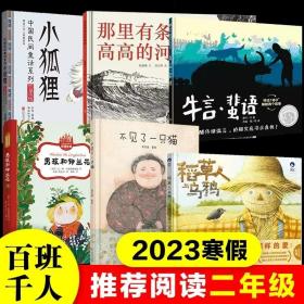 信谊图画书奖系列—《牛言·蜚语》（2023百班千人寒假书单 二年级推荐阅读）