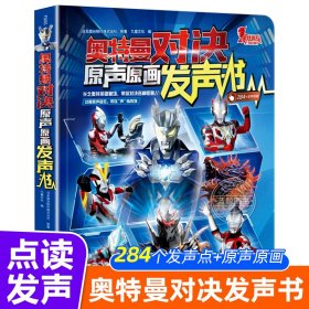 奥特曼对决原声原画发声书日本圆谷制作株式会社