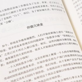 前途无量 如何走向财富自由之路 写给年轻人的成长精进指南