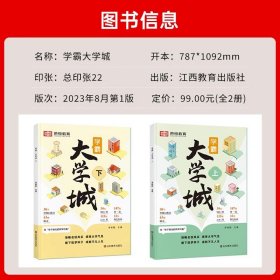 学霸大学城上下成为学霸从大学选起走进大学城百所名校解析