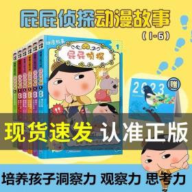 屁屁侦探动画漫画故事 全6册 动漫版 原版进口简体中文Troll制作蒲蒲兰童书馆桥梁书考拉小妹大显神通宋兰兰译