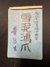 稀见1946年《上海南汇一中毕业留言纪念册》（惠南中学）民国上海南汇教育史料