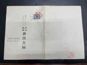 首现建国初期京剧史料！1955年《天津市共和京剧团扬州演出合同》张鸣禄、邱炳炎签订