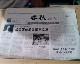 人民政协报春秋周刊2010年11月18日