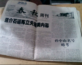 人民政协报春秋周刊2004年10月21日