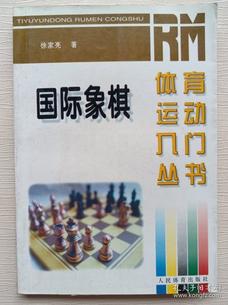 国际象棋