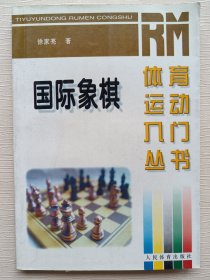 国际象棋