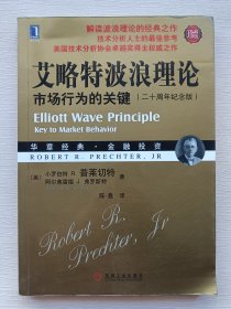 艾略特波浪理论：市场行为的关键