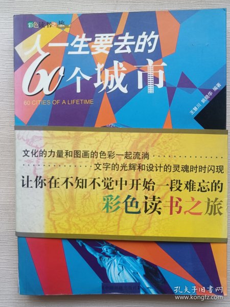 人一生要去的60个城市