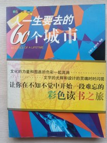 人一生要去的60个城市