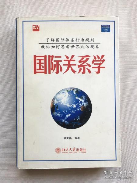 战后国际关系