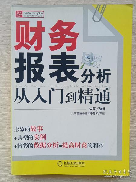 财务报表分析从入门到精通