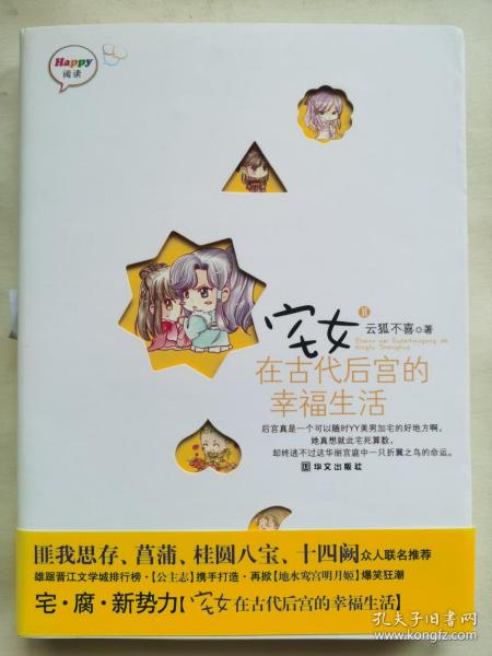 宅女在古代后宫的幸福生活（全2册）