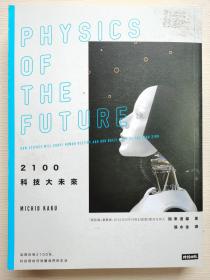 2100科技大未来