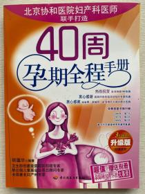 40周孕期全程手册