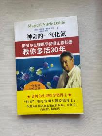 神奇的一氧化氮：诺贝尔生理医学奖得主