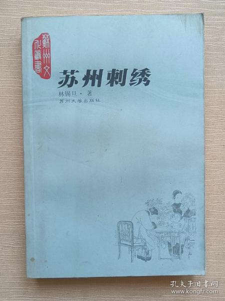 苏州刺绣