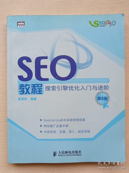 seo教程_购买seo教程相关商品_孔夫子旧书网