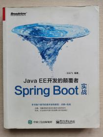 JavaEE开发的颠覆者：Spring Boot实战