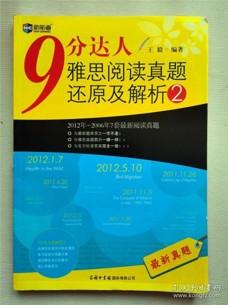 新航道·9分达人雅思阅读真题还原及解析2