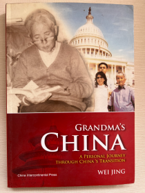 外婆的中国：我亲历中国的改变（英文版）