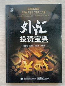 外汇投资宝典