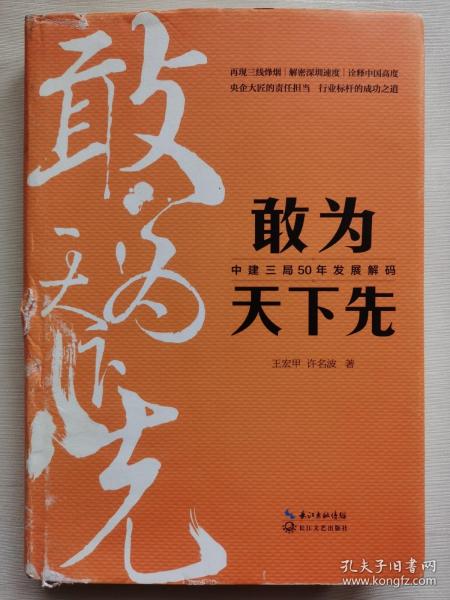 敢为天下先：中建三局50年发展解码