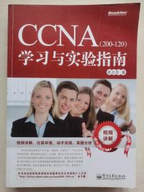 CCNA（200-120）学习与实验指南