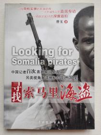 寻找索马里海盗