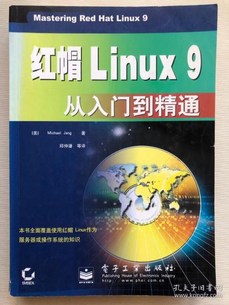 红帽Linux 9从入门到精通