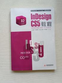 InDesign CS5教程