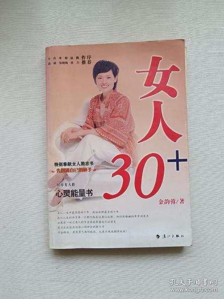 女人30+