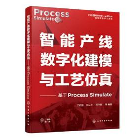 智能产线数字化建模与工艺仿真