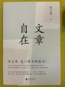 文章自在