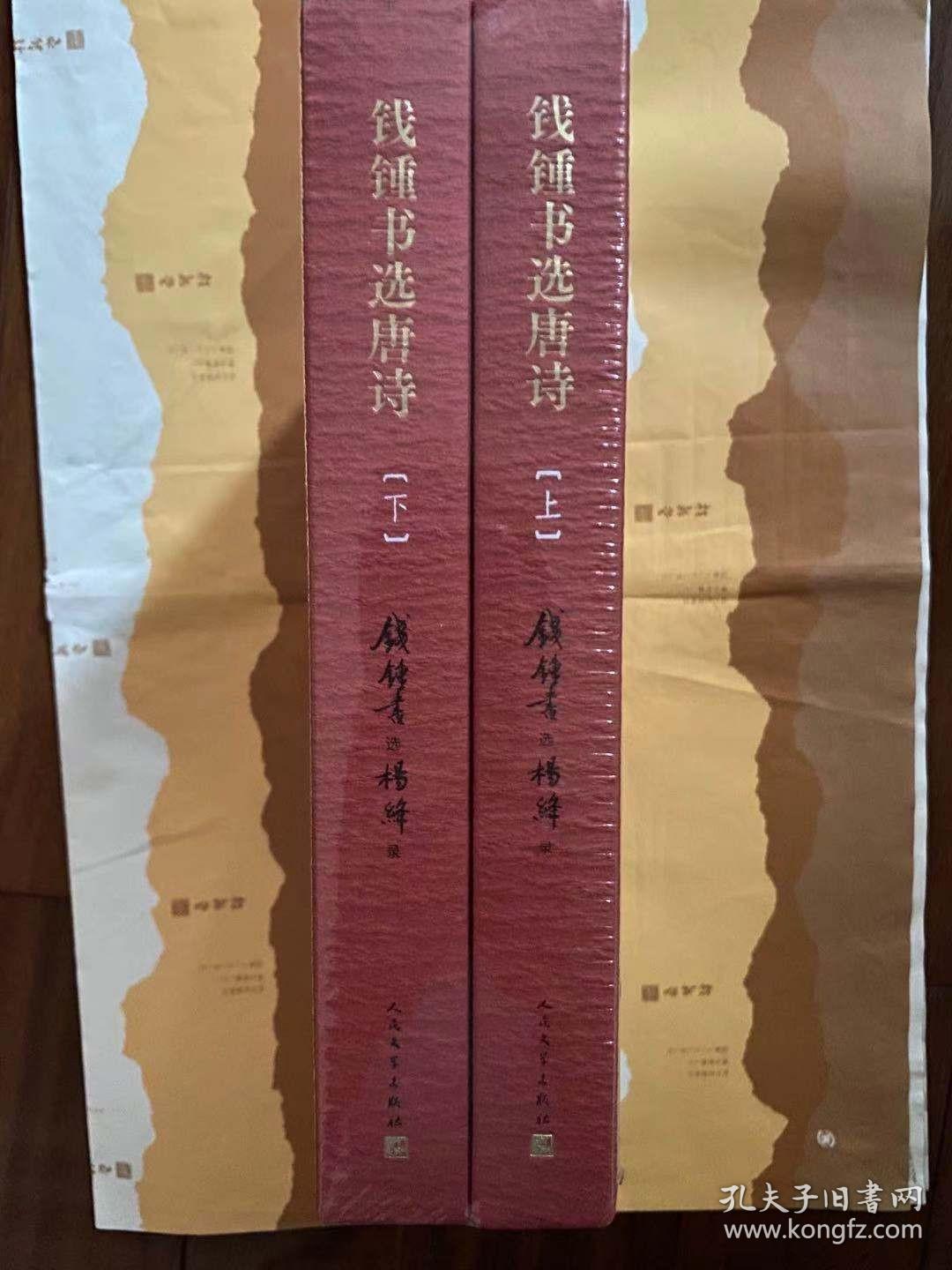 钱锺书选唐诗（毛边本）