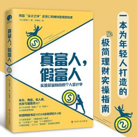 真富人假富人