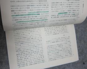 文学  隔月刊 第12卷，第5号 9——10月号 2011 岩波书店   特集 五山文学