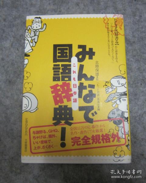 日文原版 国语辞典