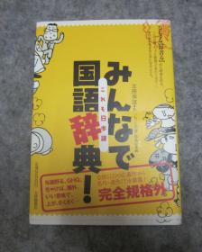 日文原版 国语辞典