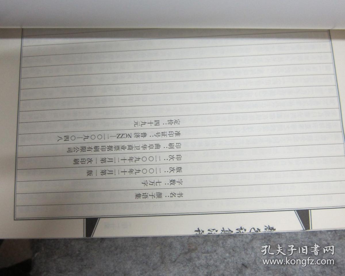 颜子语集