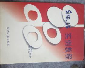 sibelius实例教程(音乐电脑制作方面)