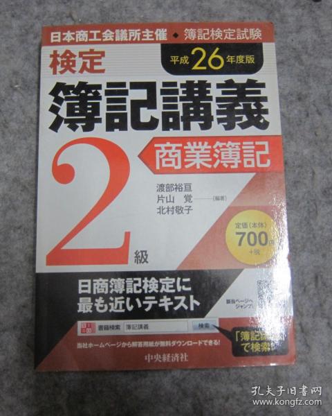 新检定簿记讲义 2级商业簿记