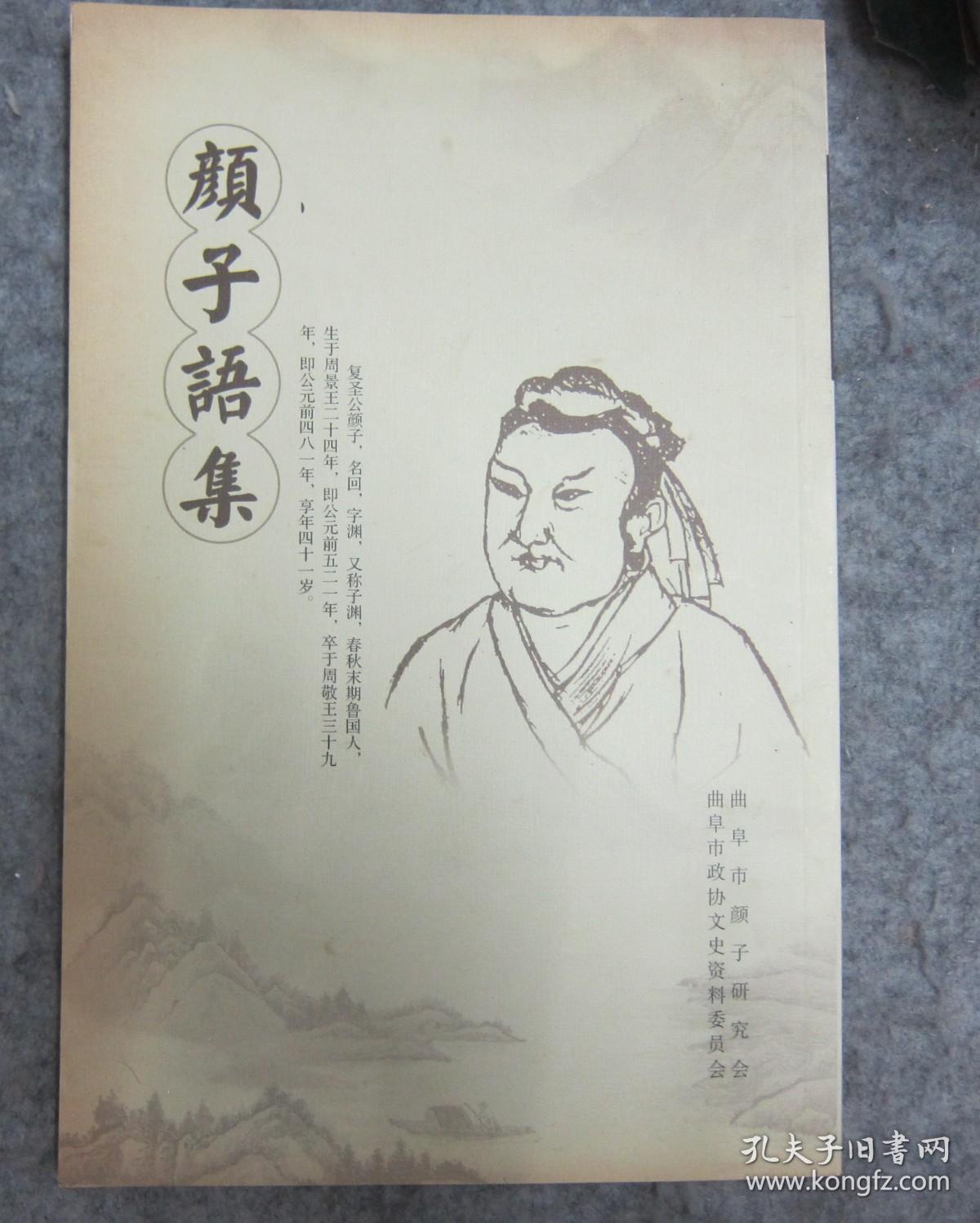 颜子语集