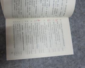 针灸学题解【中医类】