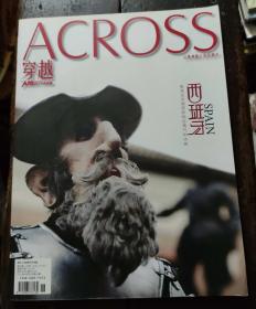 穿越 ACROSS 2015年6月号 西班牙特刊