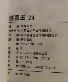 通灵王 单行本 28册合售（这套漫画应该是32册全套 现存28册 缺10、17、31、32）