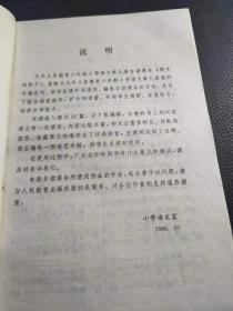 槐乡的孩子—九年义务教育六年制小学语文第九册自读课本